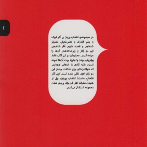 انتخاب پریان 4 خون