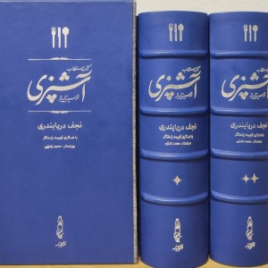 مستطاب آشپزی