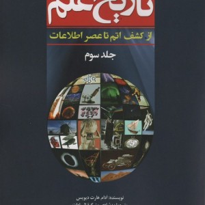 تاریخ علم ج3