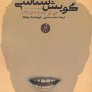 گویش شناسی