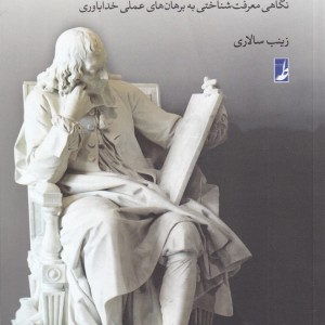 شرط بندی بر وجود خدا