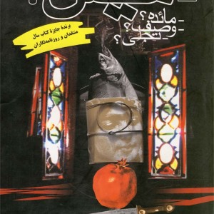 هیس رمان