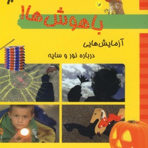 باهوش ها آزمایش درباره نوروسایه