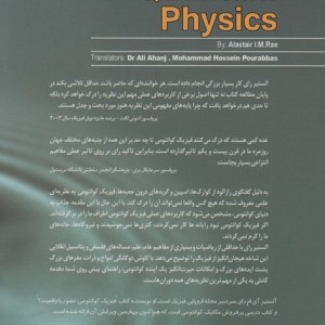 فیزیک کوانتومی به زبان ساده
