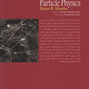 فیزیک ذرات