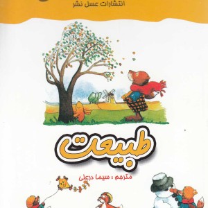 معمای انگشتی طبیعت