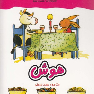 معما و هوش هوش