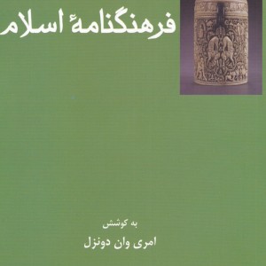 فرهنگنامه اسلام