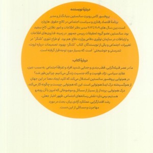 هم نوایی