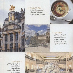 رویای سفر پاریس - آرش نورآقایی