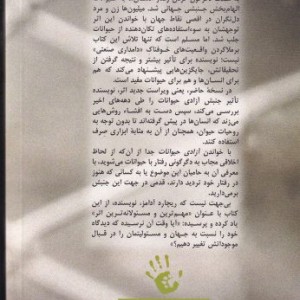 آزادی حیوانات