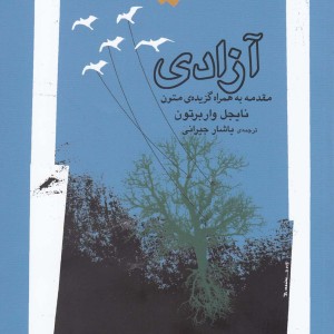 کتاب آزادی مقدمه به همراه گزیده متون اثر نایجل واربرتون