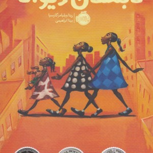 تابستان دیوانه