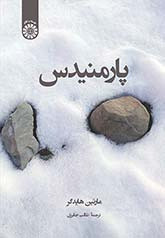 کتاب پارمنیدس 2409