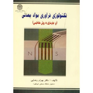 کتاب تکنولوژی فرآوری مواد معدنی
