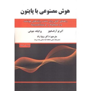 هوش مصنوعی با پایتون