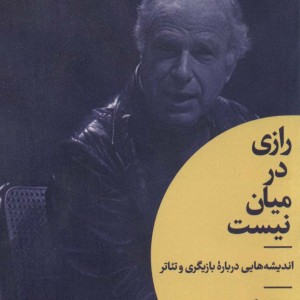 رازی در میان نیست