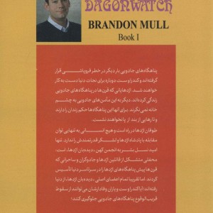 دیدبان اژدها 1