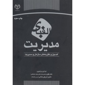 کتاب الفبای مدیریت