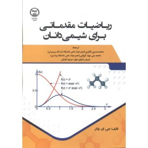 کتاب ریاضیات مقدماتی برای شیمی دانان