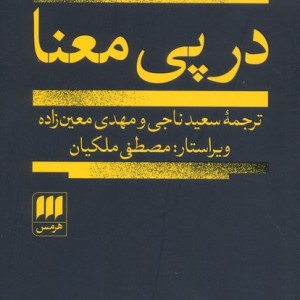 کتاب در پی معنا