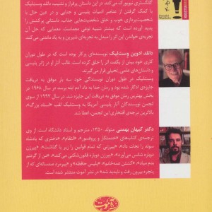 خدا به داد آدم ابله برسد - دانلد وست لیک