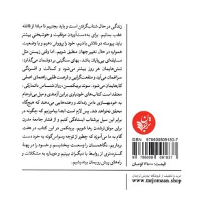 محکم بایست نشر ترجمان