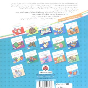 آشنایی با وسایل برقی