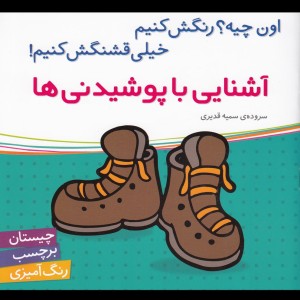 آشنایی با پوشیدنی ها