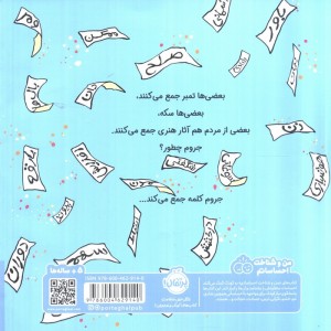 پسری که کلمه جمع می کرد