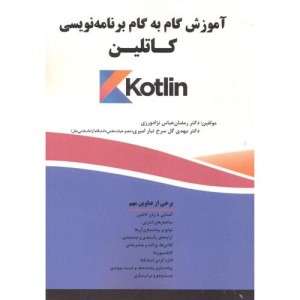 آموزش گام به گام برنامه نویسی کاتلین
