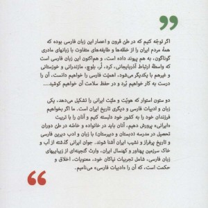 جوان ایرانی و زبان و ادبیات فارسی