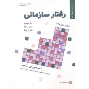 رفتار سازمانی ج 2