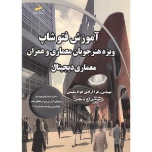 کتاب آموزش فتوشاپ