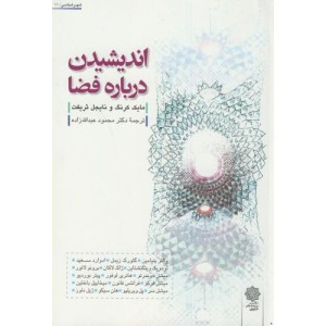 کتاب اندیشیدن درباره فضا