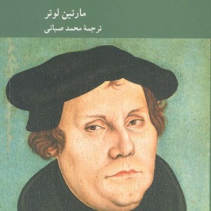 آزادی مومن مسیحی