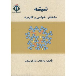 شیشه نشر دانشگاه علم و صنعت