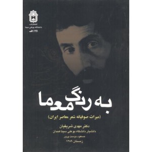 کتاب به رنگ معما
