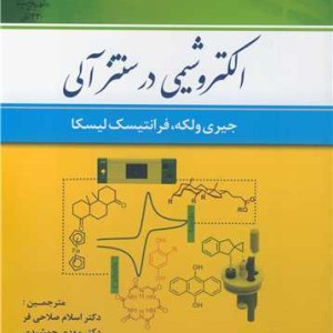 الکتروشیمی در سنتز آلی