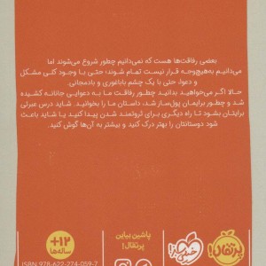 داستان پول ساز چشم بادمجانی من