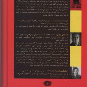 فرشته ساز - استفان برایس
