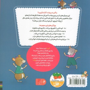 ریاضی با موشی 11