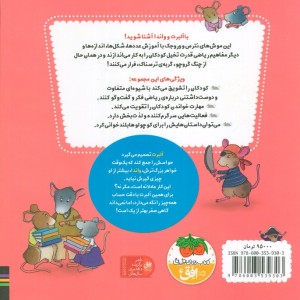 ریاضی با موشی 10