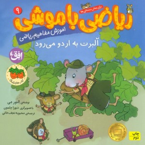 ریاضی با موشی 9