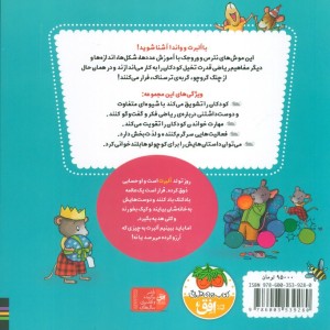 ریاضی با موشی 8