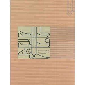 طراحی فرایندی خلاقه