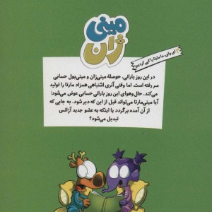 مینی ژان 3 ای وای ما مارتا را کپی کردیم