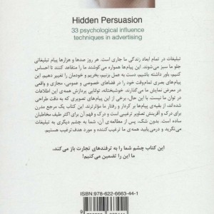 کتاب ترغیب پنهان