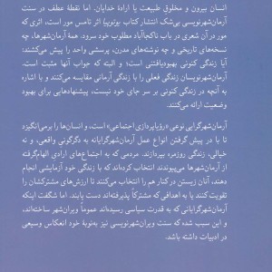 درآمدی کوتاه بر آرمان شهرگرایی