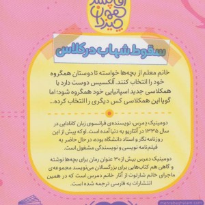 سقوط شهاب در کلاس